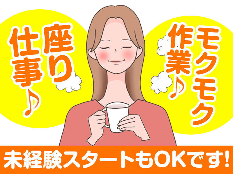 【短期３ヶ月】選べる勤務時間で自由度抜群！部品の組立＆検査(工場・製造,所沢市)のイメージ画像