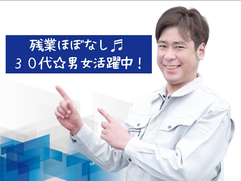 残業なしでプライベート充実★有給休憩アリ！？成形機の補助操作(工場・製造,東村山市)のイメージ画像
