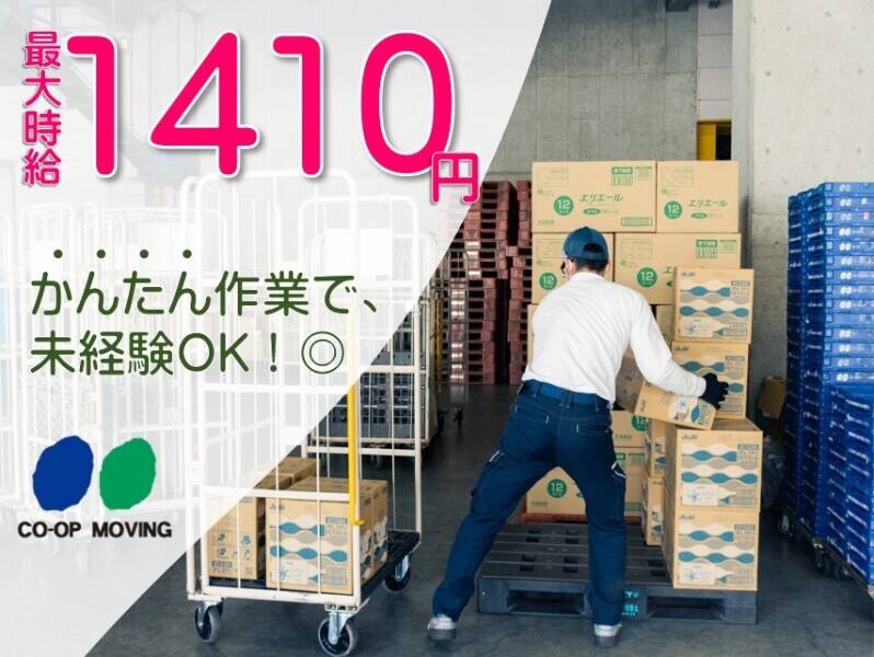 最大時給1410円　コープこうべ商品の積み替え作業/週3日～OK(軽作業・物流,神戸市東灘区)のイメージ画像