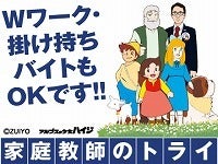 株式会社トライグループ 個別教室のトライ採用係のアルバイト パートの求人情報 No バイト アルバイト パートの求人情報ならバイトル