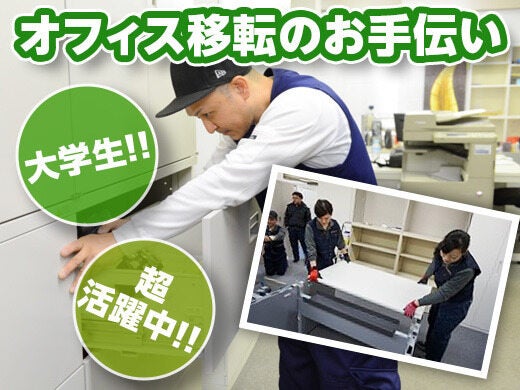 移転のお手伝い！新品オフィス家具運び│大学生活躍中↑単発OK◎(軽作業・物流,渋谷区)のイメージ画像