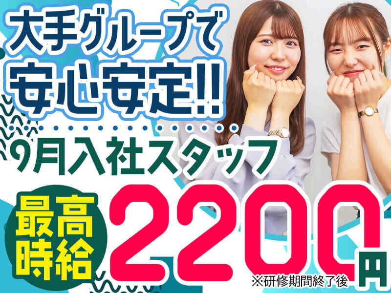 週3～・1日5ｈ～◎時給2200円も／授業決定後にシフト相談OK★(オフィス,新宿区)のイメージ画像