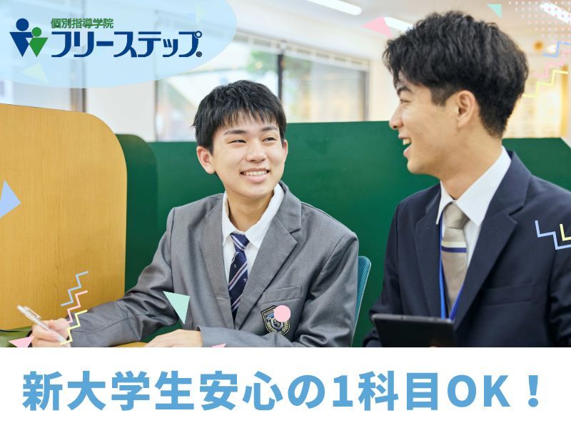 週1日・1日1コマ〜勤務OK！