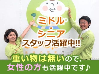 生活協同組合コープぐんまのバイト アルバイト パートの求人情報 バイトルなら短期の仕事も満載