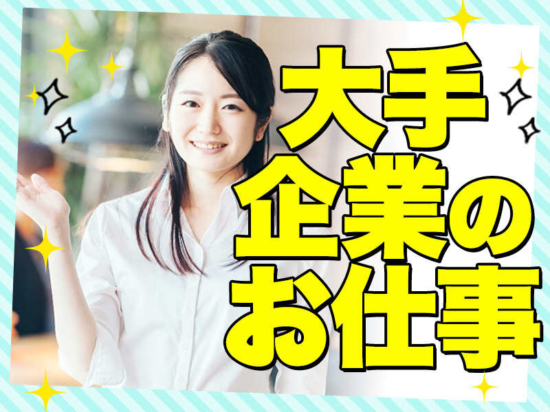 電話無し・未経験OK＊かんたんデータ入力のお仕事＠白金高輪(オフィス,港区)のイメージ画像