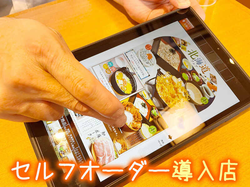 味の民芸 昭島中神店 [6121]のアルバイト・パートの求人情報(No