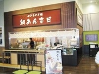 鯛あん吉日 千葉ニュータウン店のアルバイト パートの求人情報 No バイト アルバイト パートの求人情報ならバイトル
