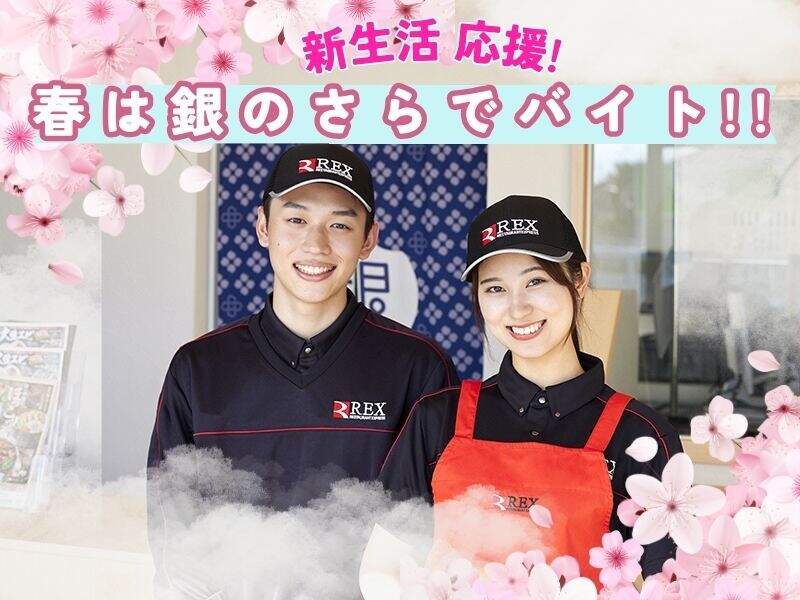初バイトの高校生も大歓迎！