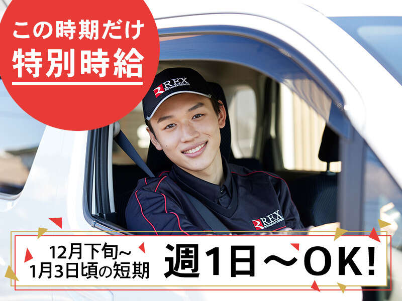 年末年始限定！ド単発◆時給1200円！デリバリー経験者募集！(フード・飲食,札幌市西区)のイメージ画像