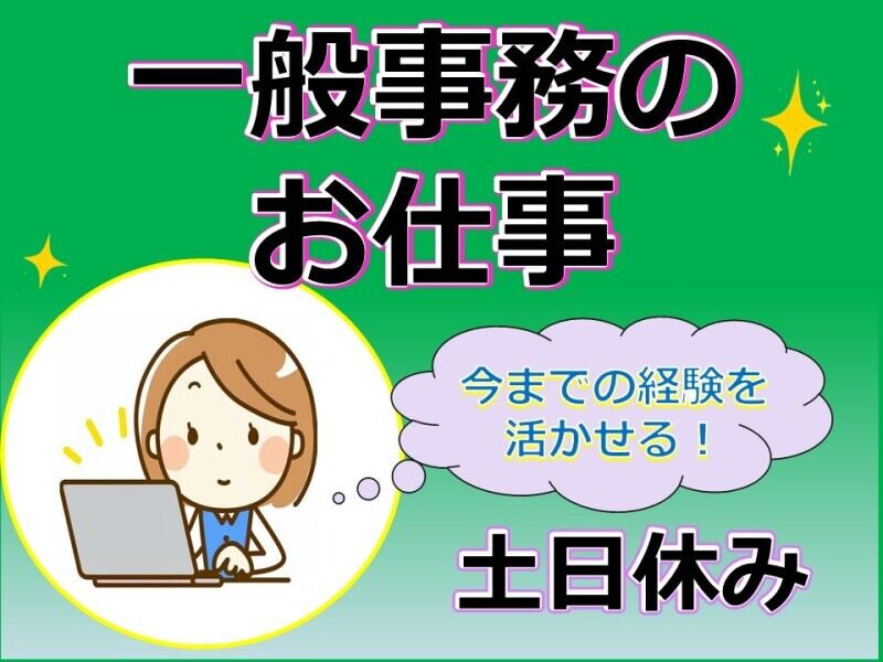 【自分のぺースでお仕事】データ入力や電話応対などの一般事務(オフィス,行橋市)のイメージ画像