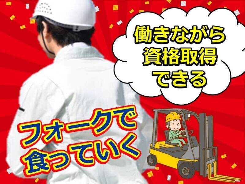 【土日祝日休み】免許取得可│工場で入出荷や製品の詰め替えなど(軽作業・物流,豊前市)のイメージ画像