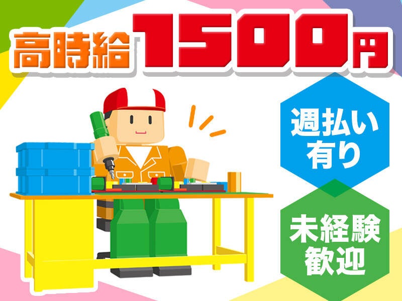 【高時給】土日休み&残業なし♪ かるい部品の仕分け/週払い可(軽作業・物流,栗東市)のイメージ画像