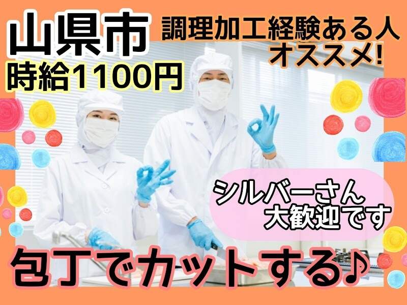 シルバー世代の方歓迎します！　材料をカットして頂くお仕事です(工場・製造,山県市)のイメージ画像
