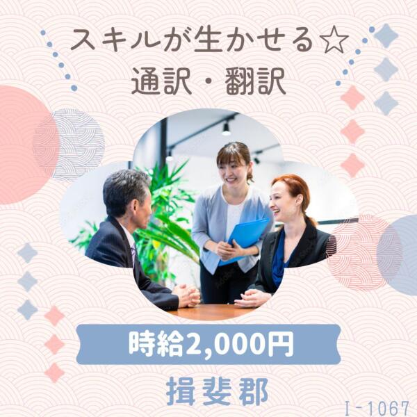 土日祝休み★通訳・翻訳★年間休日123日(オフィス,揖斐郡池田町)のイメージ画像