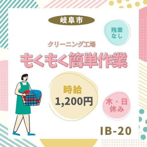 カンタン★洗濯済みシーツを機械にかけるだけ★岐阜市(軽作業・物流,岐阜市)のイメージ画像