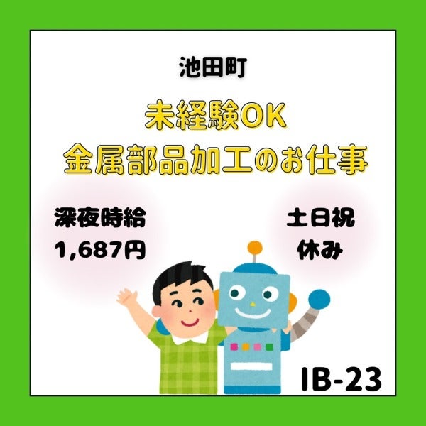 土日祝休み★かんたん機械オペレーター★池田町(工場・製造,揖斐郡揖斐川町)のイメージ画像