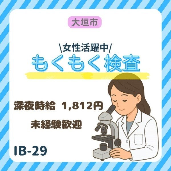しっかり稼げる★もくもく部品の検査★大垣市(軽作業・物流,大垣市)のイメージ画像