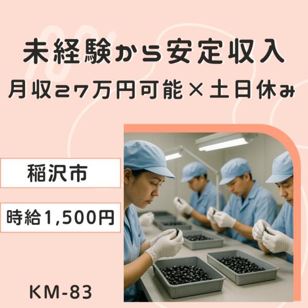 未経験から安定収入◎月収27万円可能×土日休み◎稲沢市(軽作業・物流,稲沢市)のイメージ画像