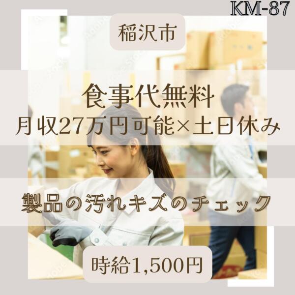食事代無料◎梱包作業◎月収27万円可能×土日休み◎稲沢市(軽作業・物流,稲沢市)のイメージ画像