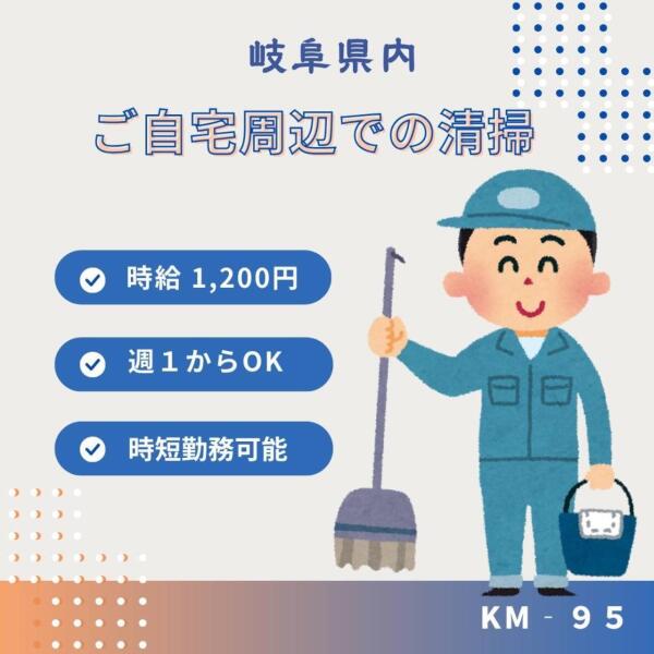 ☆60代活躍中☆週１～時短勤務可能◎ご自宅周辺での清掃(軽作業・物流,岐阜市)のイメージ画像