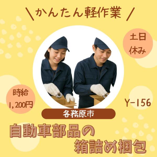 簡単軽作業♪自動車部品の箱詰め梱包♪各務原市(軽作業・物流,各務原市)のイメージ画像