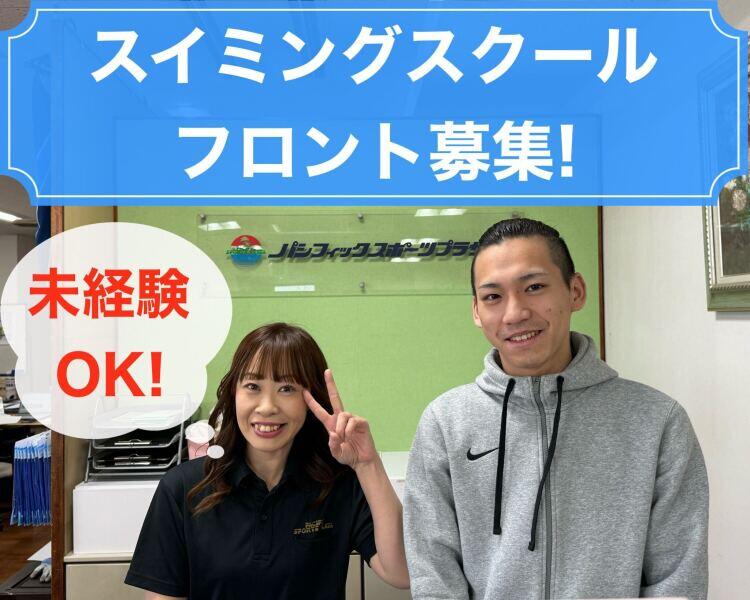 プール施設のフロント募集!週1日～/1日3時間～OKで理想のバイト!(サービス,芳賀郡茂木町)のイメージ画像