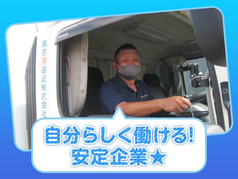 10tドライバー(軽作業・物流,日高市)のイメージ画像