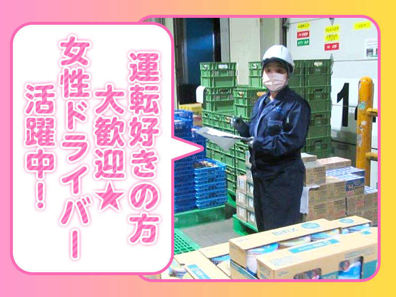 3t・4tドライバー/夜勤(軽作業・物流,日高市)のイメージ画像