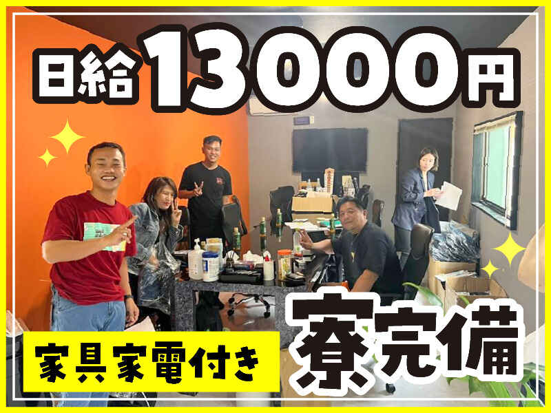 日給 3000円 簡単のバイト・アルバイト・パートの求人・募集情報