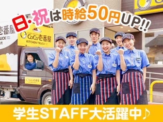 太田市のカレーハウスcoco壱番屋の求人情報 株式会社スカイスクレイパー ココイチ カレー 太田市のカレーハウスcoco壱番屋の求人情報 株式会社スカイスクレイパー ココイチ カレー