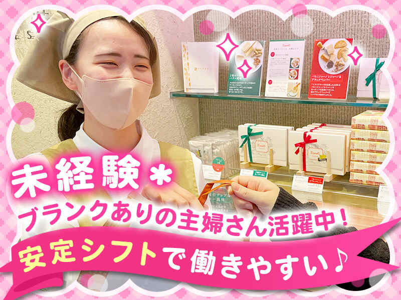 ＼未経験OK／美味しいお煎餅の販売スタッフ《週3日～勤務OK》(販売,大田区)のイメージ画像