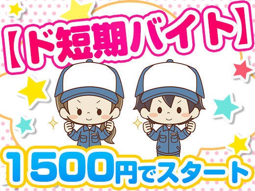 【まずは短期】1500円＼やってみよう／組立or検査＊パナ草津(工場・製造,草津市)のイメージ画像