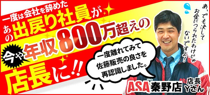 佐藤販売株式会社 Asa伊勢原 秦野店の正社員の求人情報 No 27830758 正社員 契約社員の転職 就職求人情報ならバイトルnext