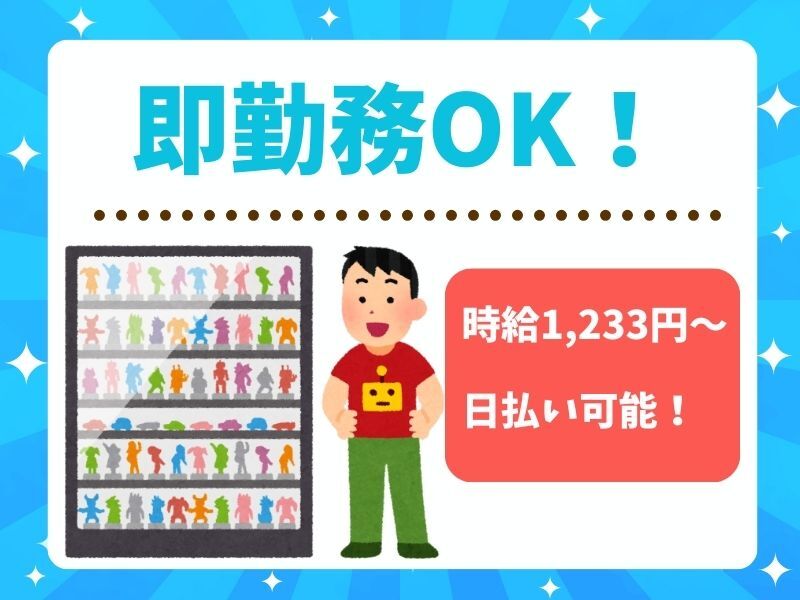 【1日のみ◎】マンガやフィギュアを棚から取るお仕事！日払い☆(軽作業・物流,横浜市神奈川区)のイメージ画像