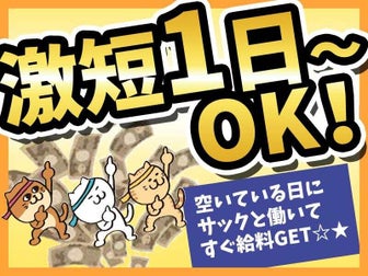全国のログロールの求人情報 株式会社ログロール 高校生バイト 日払い 単発