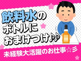 瀬戸市の単発 1日のみ のバイト アルバイト パートの求人情報 バイトル で仕事探し