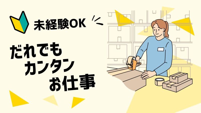 お薬の簡単セット作業/空調完備で快適！お給料即日払い(軽作業・物流,小郡市)のイメージ画像
