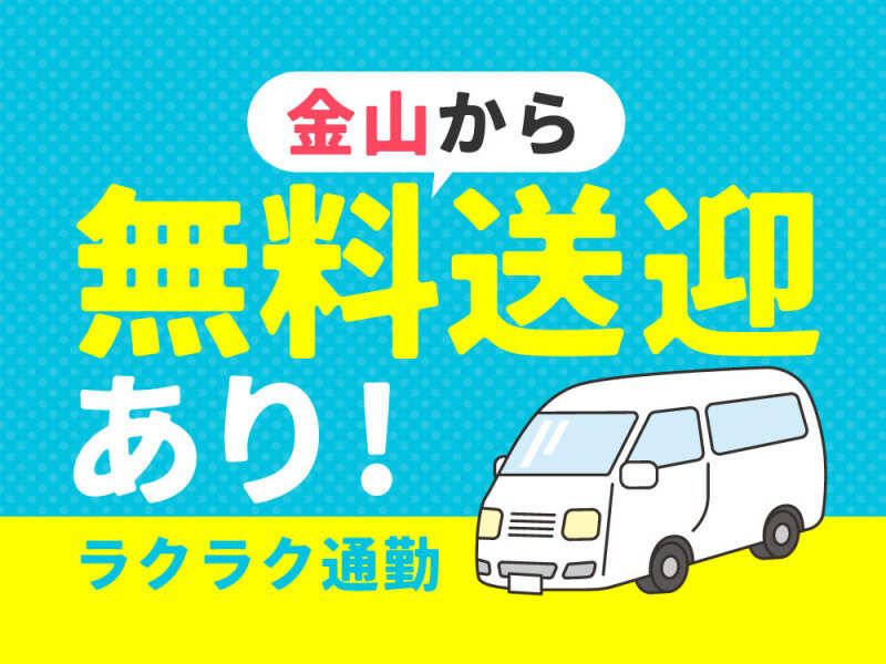 【無料送迎あり】クリスマスお菓子の袋詰め♪単発OK！日払いOK！(軽作業・物流,名古屋市中区)のイメージ画像