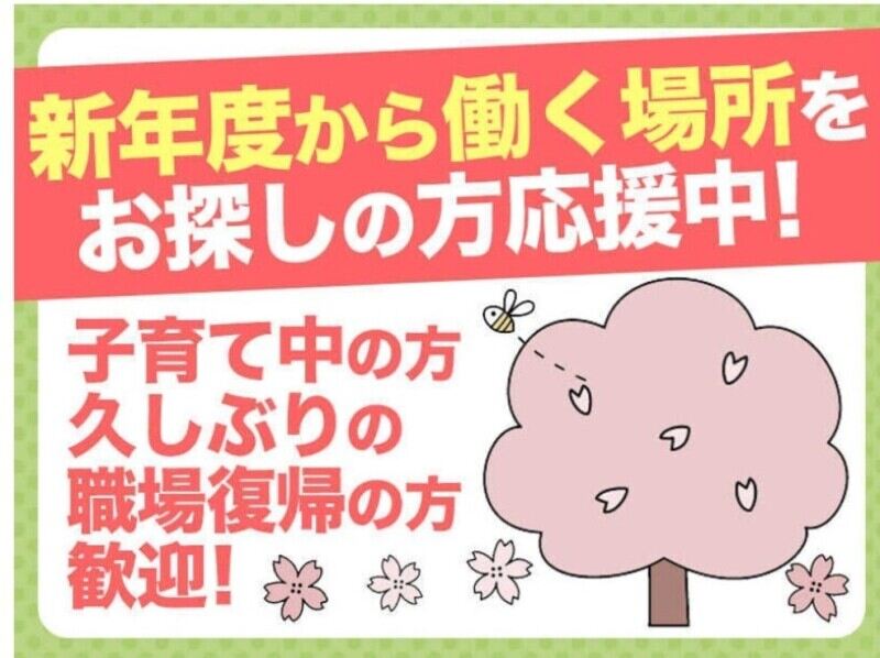 <大幅時給UP☆>平日のみ*週3～/16時退勤OK/初歩的なPC操作でOK☆(オフィス,佐倉市)のイメージ画像