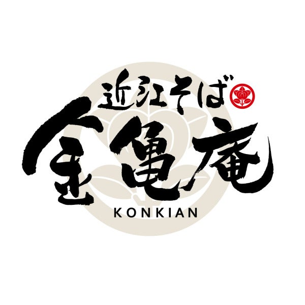 料理長｜あなたのセンスが活きる！月給20万円以上/完全週休2日(フード・飲食,草津市)のイメージ画像