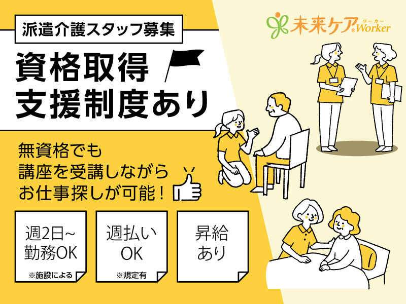 来週から介護、はじめてみませんか？電話面接でラクラク◎日払い(医療・介護・福祉,京都市西京区)のイメージ画像