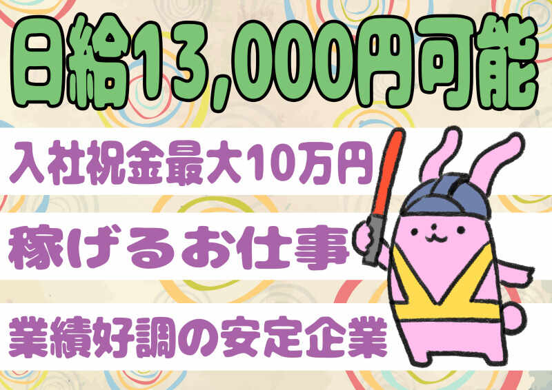 交通誘導2級は日給+2,000円！