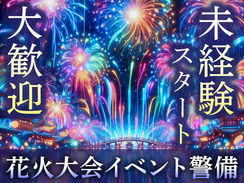 【アプリでシフト登録】週1/単発OK★夏のイベントSTAFF(イベント,北区)のイメージ画像