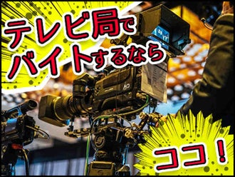 福岡県の映像制作会社のバイト アルバイト パートの求人情報 バイトル で仕事探し