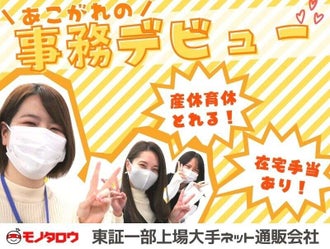 ネイルokの株式会社monotaro モノタロウ のバイト アルバイト パートの求人情報 バイトルなら短期の仕事も満載