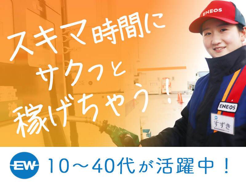 【スキマ/短時間】1日3時間からOK!!パパット勤務でタイパ◎(サービス,菊川市)のイメージ画像