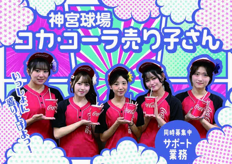 東京ドーム ビール売り子 制服のバイト・アルバイト・パートの求人