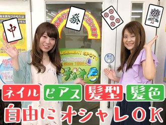 渋谷区の雀荘 麻雀 のバイト アルバイト パートの求人情報 バイトル で仕事探し
