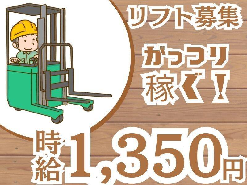 キレイな倉庫★入荷品の荷下ろし＆棚入れ作業♪資格を活かせる◎(軽作業・物流,糟屋郡粕屋町)のイメージ画像