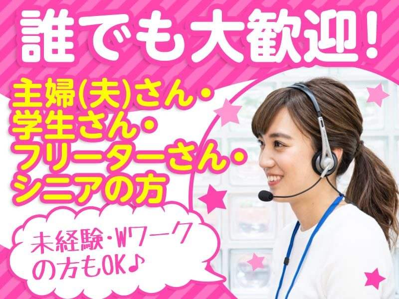 短期 京都駅 新幹線 アンケートのバイト アルバイト パートの求人情報 バイトルで仕事探し